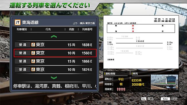 JR EAST Train Simulator:Tōkaidō Line Inbound(Atami to Tokyo)E233-3000 series