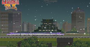 铁道物语:陆王 - 弥与森拓展包