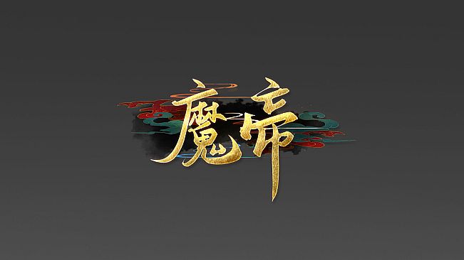 魔帝1 Magic Emperor1