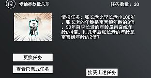 公考模拟器—数量关系