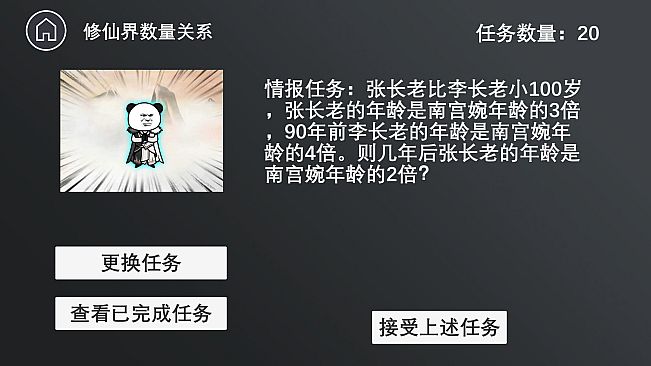 公考模拟器—数量关系