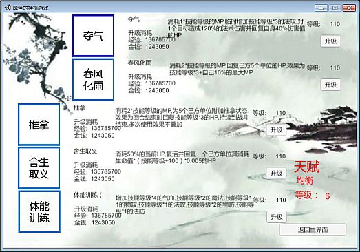 咸鱼的挂机游戏