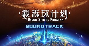 Dyson Sphere Program - Soundtrack