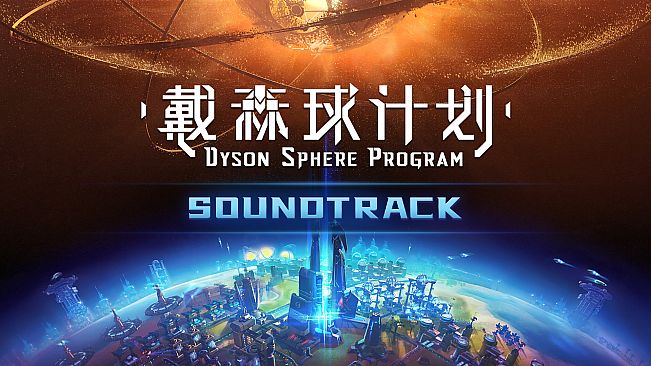 Dyson Sphere Program - Soundtrack