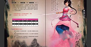 軒轅劍外傳雲之遙 典藏攻略畫冊