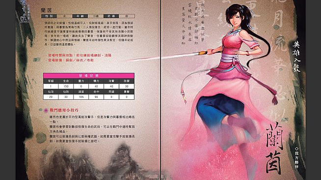 軒轅劍外傳雲之遙 典藏攻略畫冊