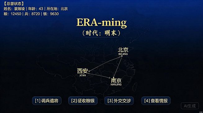 ERA-ming（时代：明末）