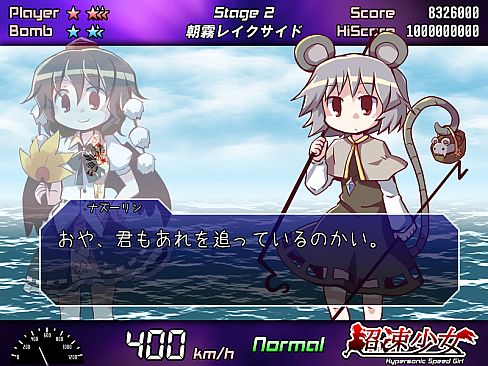Hypersonic Speed Girl / 超速少女