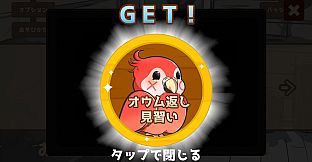 うちのオウムは変わり者
