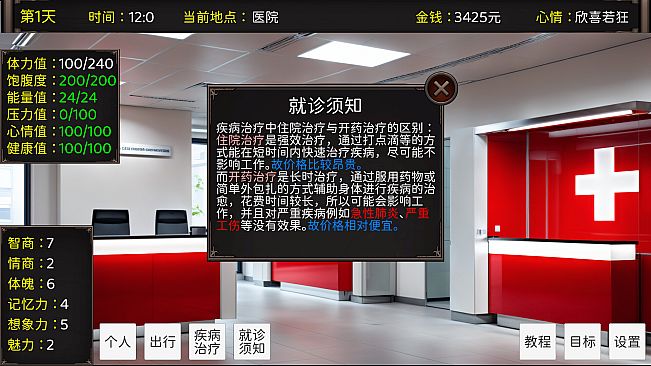 毕业生活模拟器 Graduation Life Simulator