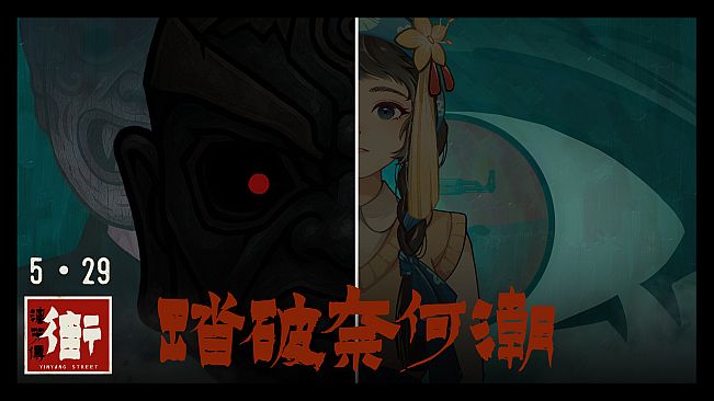 街漓芳传 - 数字设定集