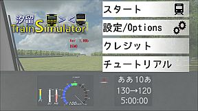 ShiodomeTrainSimulator