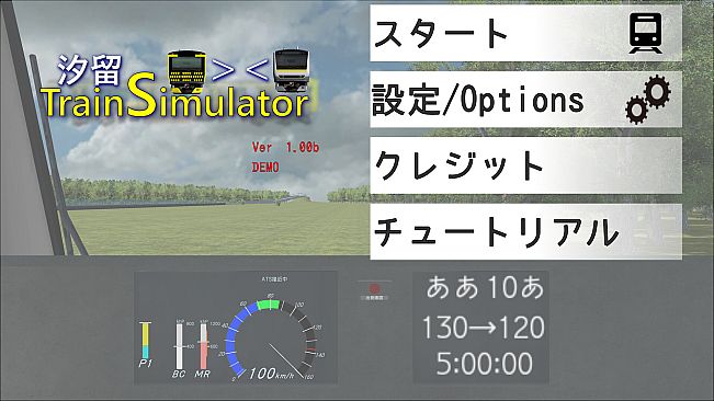 ShiodomeTrainSimulator