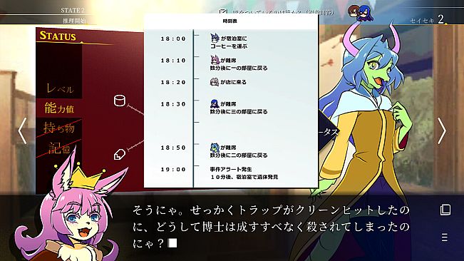 ステータス確認探偵