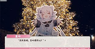 冬日树下的回忆