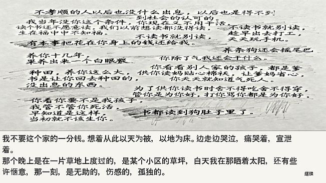 家长看不见的日记