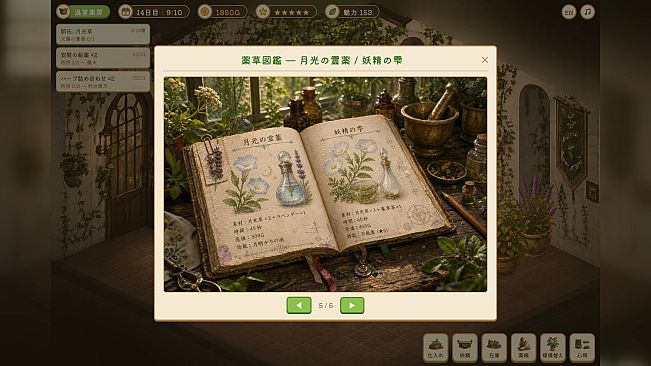 玻璃温室の薬舗（はりおんしつのくすりほ）