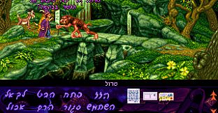 Simon the Sorcerer - Legacy Edition (Hebrew Dub)