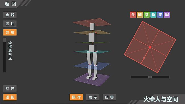 基础人体学习软件