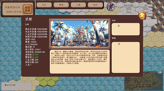 天趣的机娘三国志