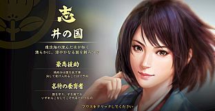 Nobunaga's Ambition: Taishi - シナリオ「次郎法師直虎」/Scenario "Jiro-hoshi Naotora"