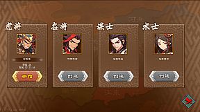 三国志群雄天下