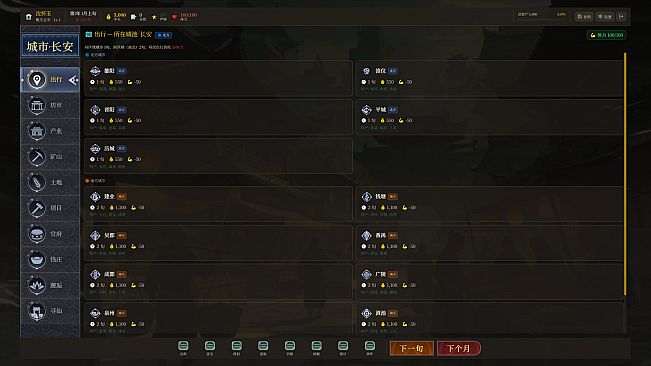 长安首富模拟器