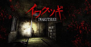 イワクツギ -IWAKUTSUGI-