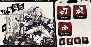 争王·技能掼蛋