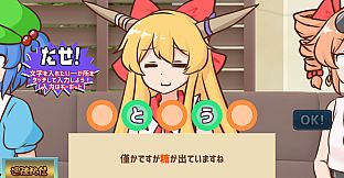妖怪ドックで体の不安を解消したい鍵山雛たち！！