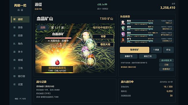 再刷一把：远征