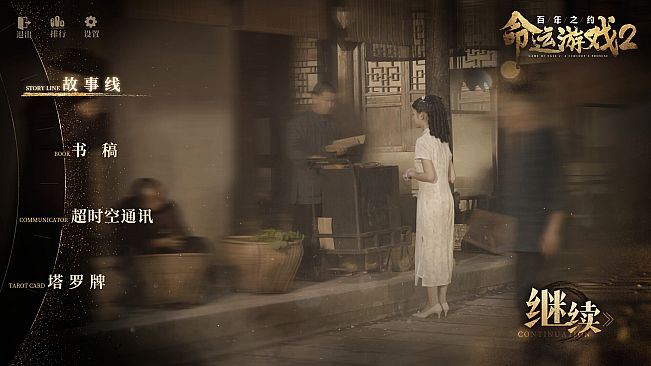 Game of Fate 2 : A Century's Promise-4K