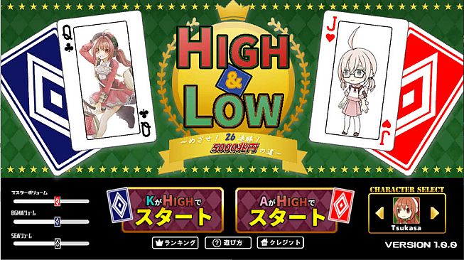 HIGH & LOW ~ Aim! 26 consecutive wins! Road to 5,000 trillion yen ~