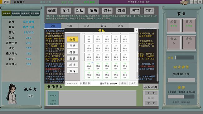 我的修仙日志 Cultivation Journal