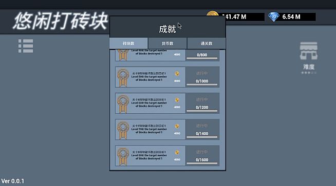 悠闲打砖块(Leisurely Brick)