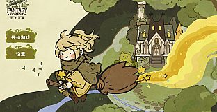 空想森林FANTASY FOREST