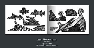 Vasilisa And Baba Yaga Artbook