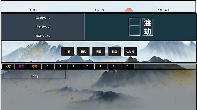 万千网友共修仙