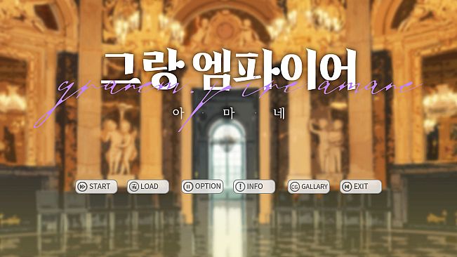 그랑 엠파이어 : 아마네