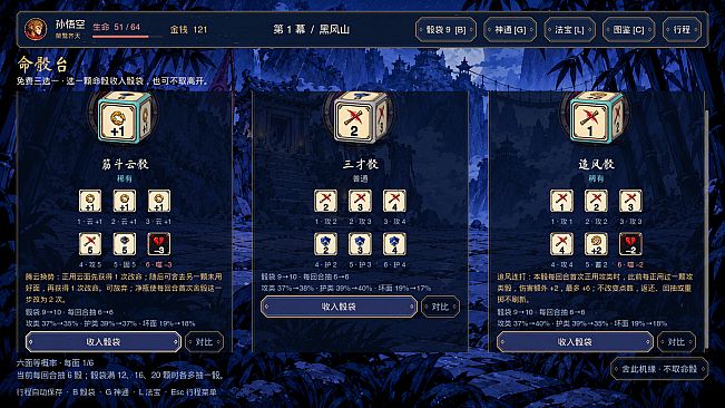 Journey to the West: Dice & Destiny
