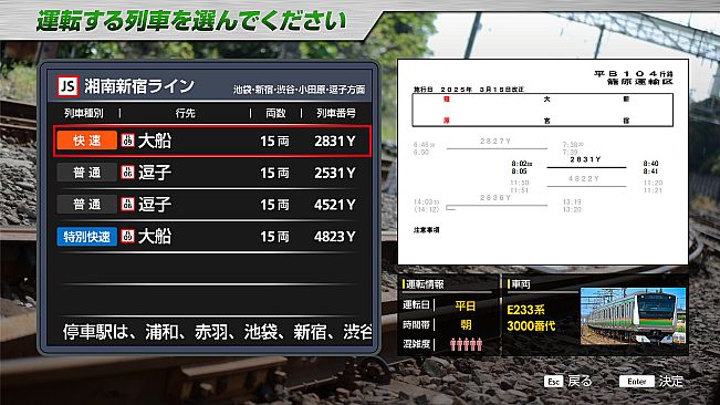 JR EAST Train Simulator: Shōnan-Shinjuku Line (Ōmiya to Zushi) E233-3000