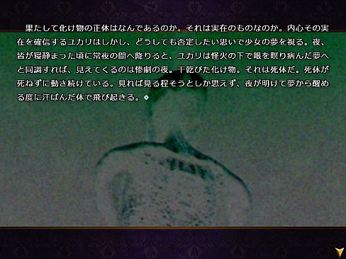 怪奇幻想夢物語 怪獣綺譚 誘宵地獄