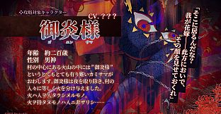 百目ノ花贄
