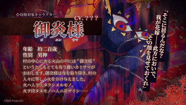 百目ノ花贄