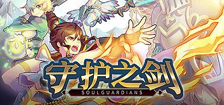 Soul Guardians