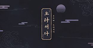 Dorasyeoda Soundtrack