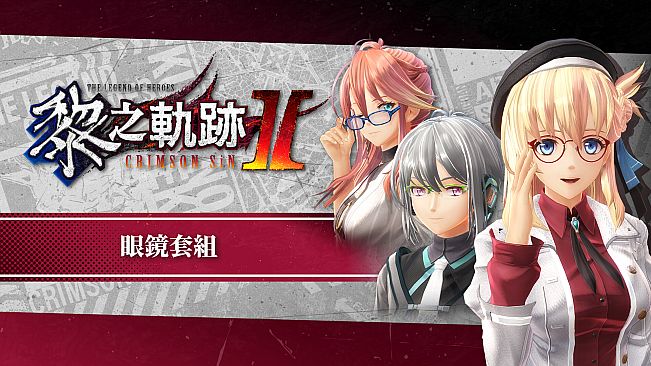 The Legend of Heroes: Kuro no Kiseki II -CRIMSON SiN- DLC Pack