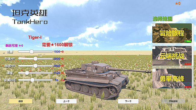 坦克英雄 TankHero