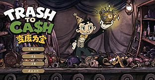 变废为宝 Trash to Cash
