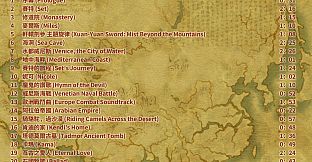 Xuan-Yuan Sword: Mists Beyond the Mountains OST
